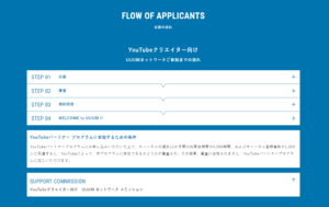 UUUM Application Flow
